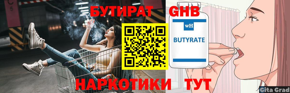 Бутират  Вход с VPN  Топки  БУТИРАТ буратино 