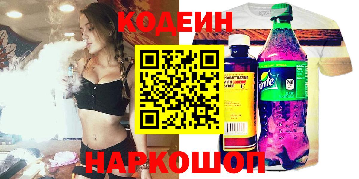 Codein напиток Lean (лин) Топки