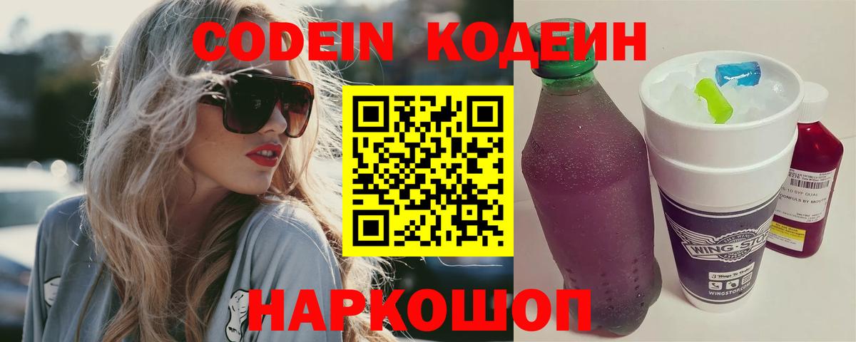 Codein Purple Drank  Вход с VPN  Топки 