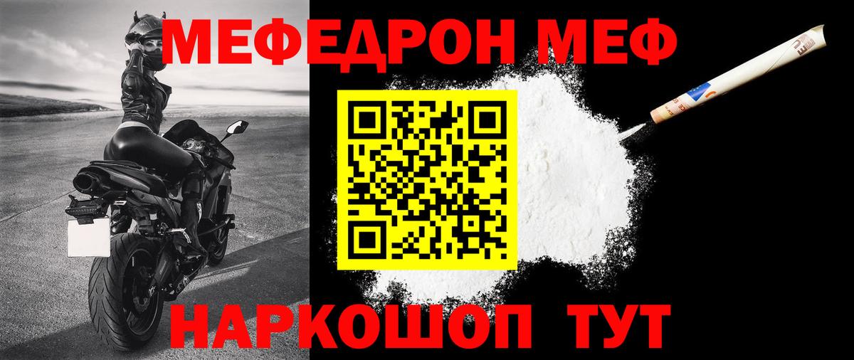 Меф мяу мяу Топки