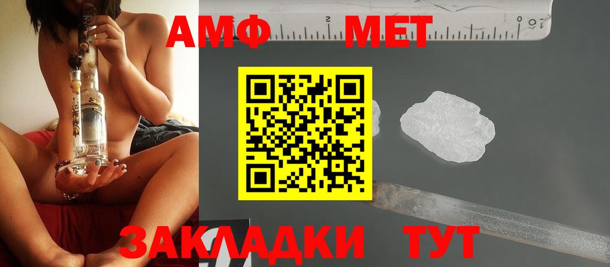 МЕТАМФЕТАМИН пудра Топки